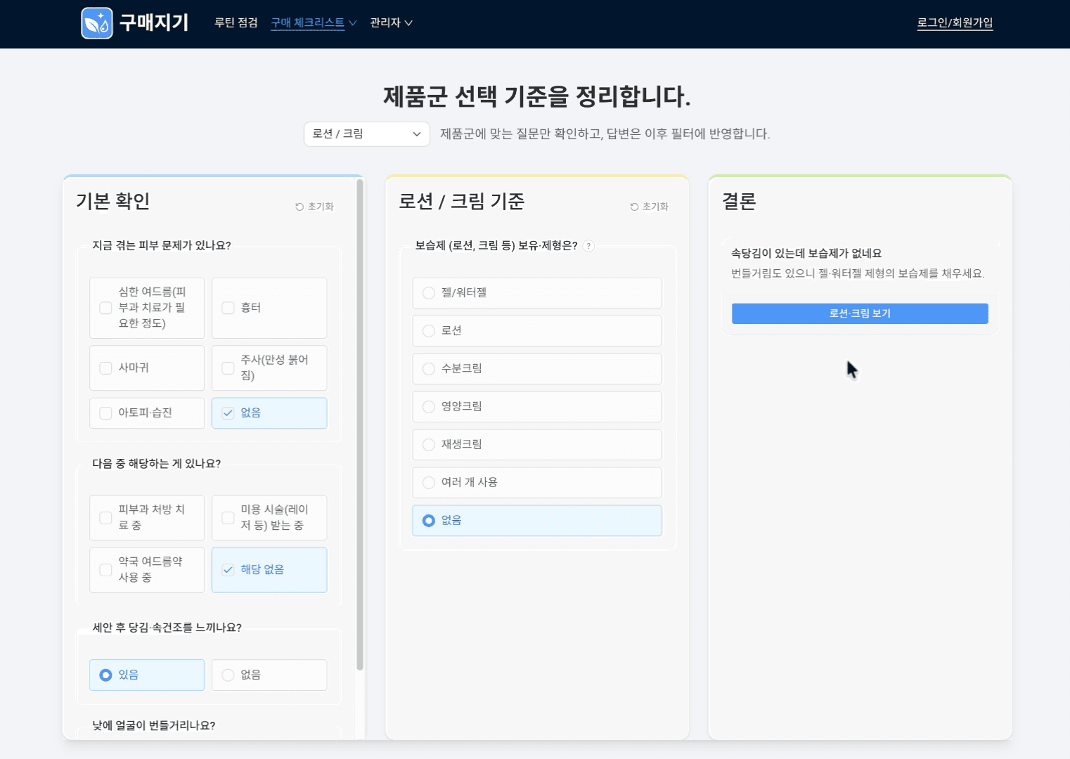 카테고리 체크리스트 데모 화면