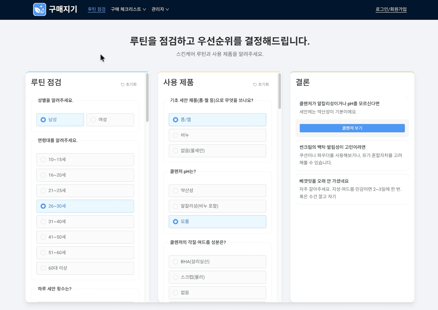 루틴 점검 데모 화면